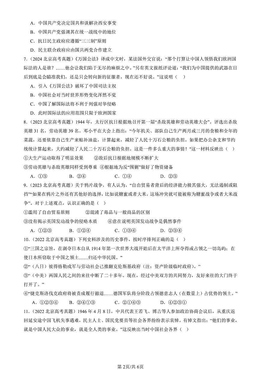 2021-2025北京高考真题历史汇编：中国近现代史（选择） 有答案第2页