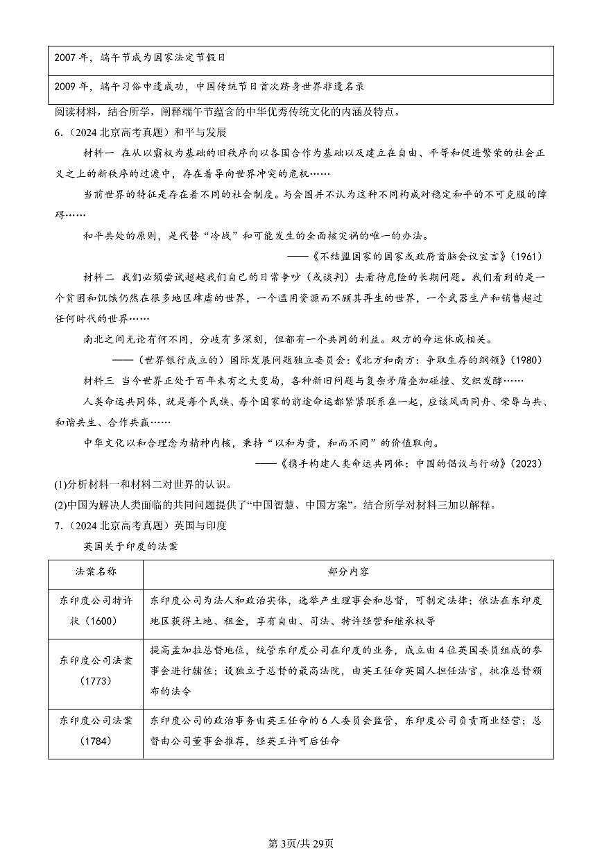 2021-2025北京高考真题历史汇编：材料分析题 有答案第3页