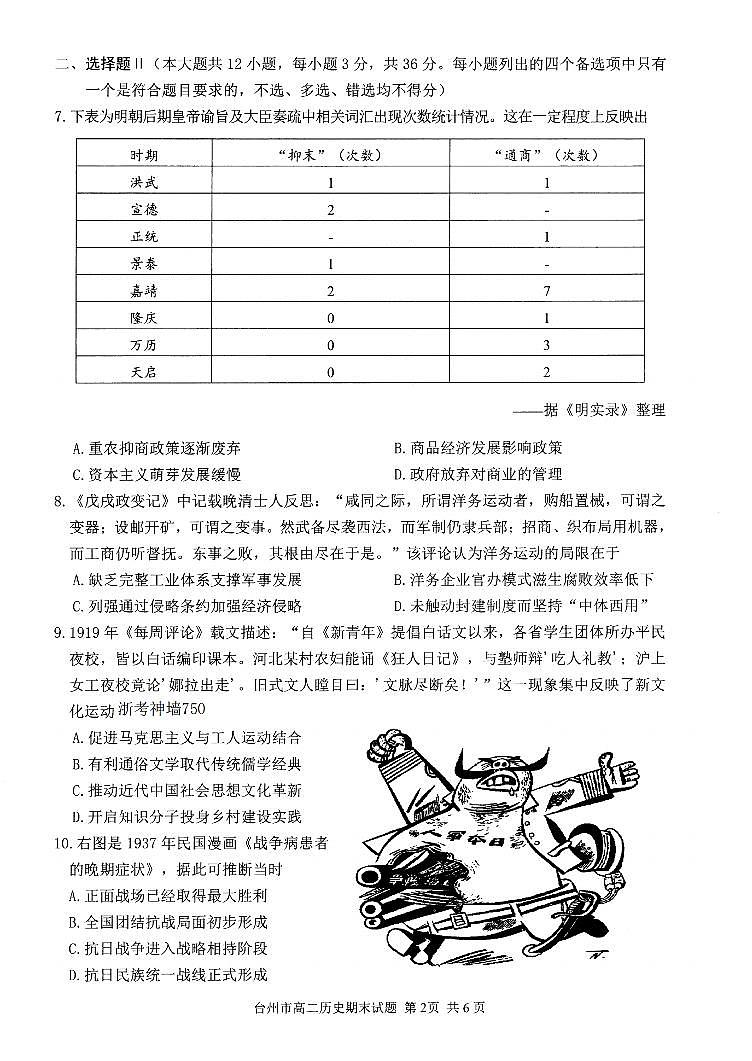 浙江台州市2024-2025学年高二下学期期末考试历史试卷第2页