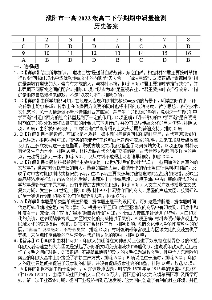 历史试题卷答案第1页