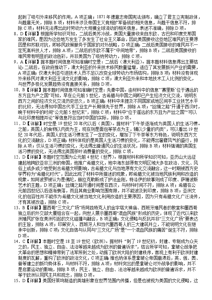 历史试题卷答案第2页