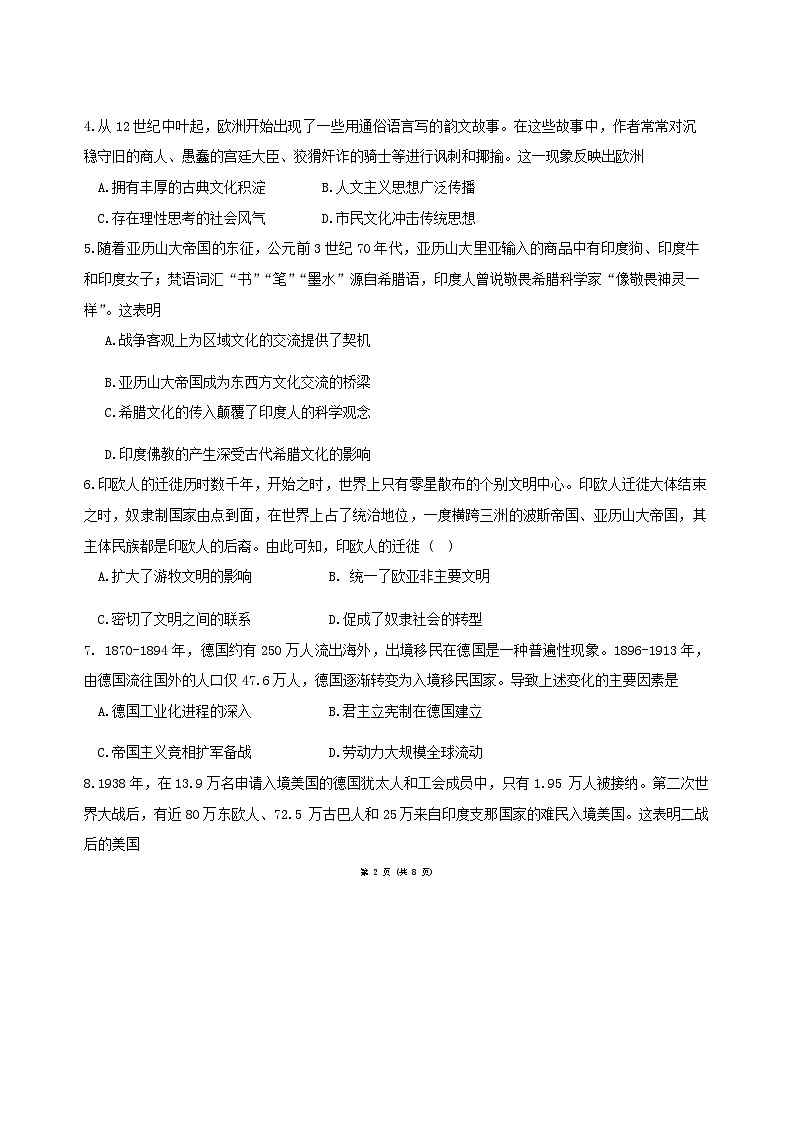 河南省濮阳市第一高级中学2023-2024学年高二下学期5月期中考试历史试题第2页