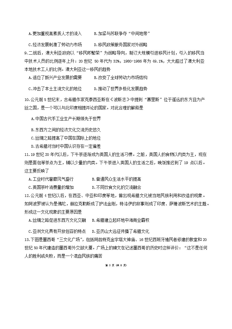 河南省濮阳市第一高级中学2023-2024学年高二下学期5月期中考试历史试题第3页