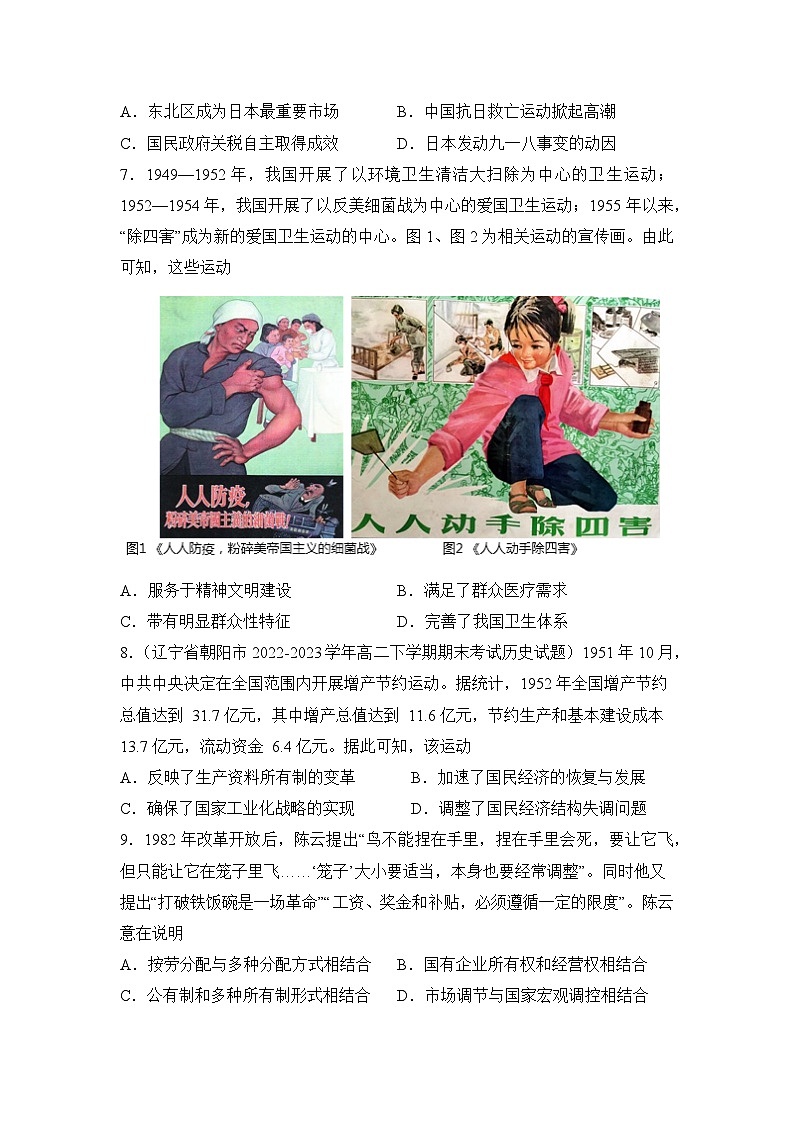 河南省信阳高级中学2023-2024学年高二下期05月测试（一）历史试题第3页