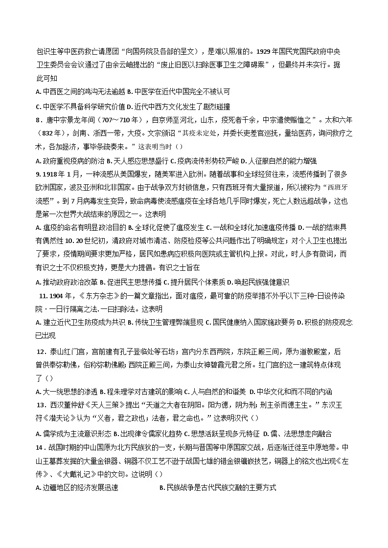 广西钦州市第四中学2024-2025学年高二下学期期末热身考试历史试卷（四）（含答案）第2页