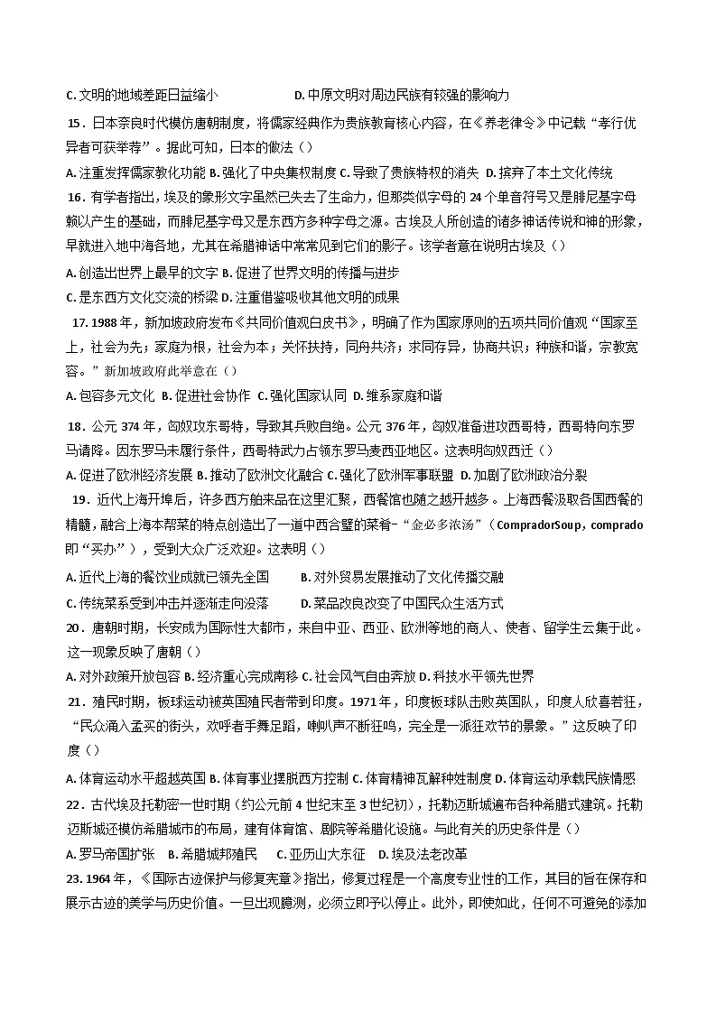 广西钦州市第四中学2024-2025学年高二下学期期末热身考试历史试卷（四）（含答案）第3页