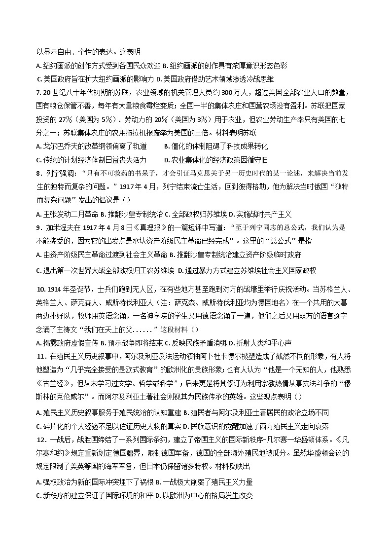 广西钦州市第四中学2024-2025学年高一下学期期末热身考试历史试卷（四）（含答案）第2页