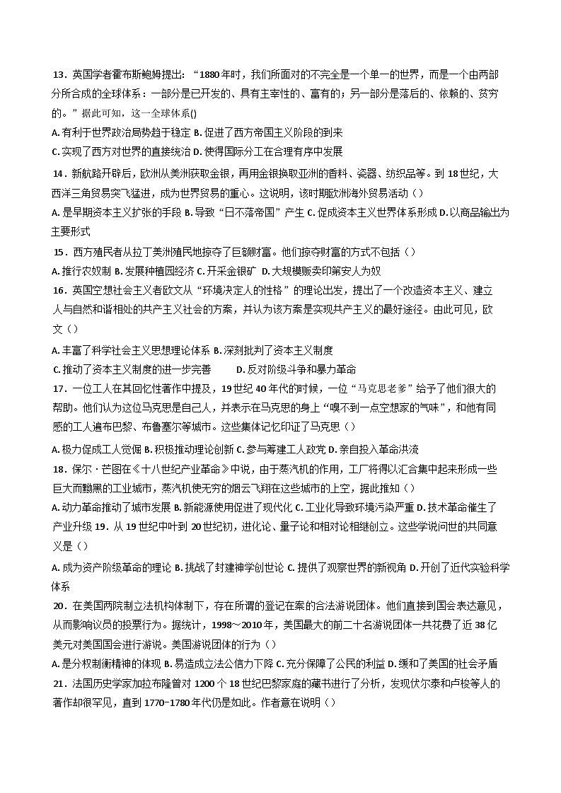 广西钦州市第四中学2024-2025学年高一下学期期末热身考试历史试卷（四）（含答案）第3页