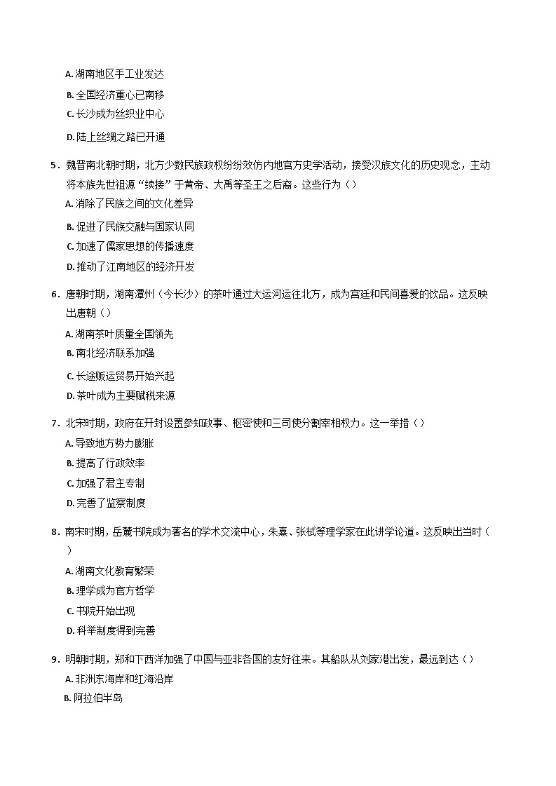 湖南省武冈市第二中学2024-2025学年高二下学期第一次月考历史试卷(含解析)第2页