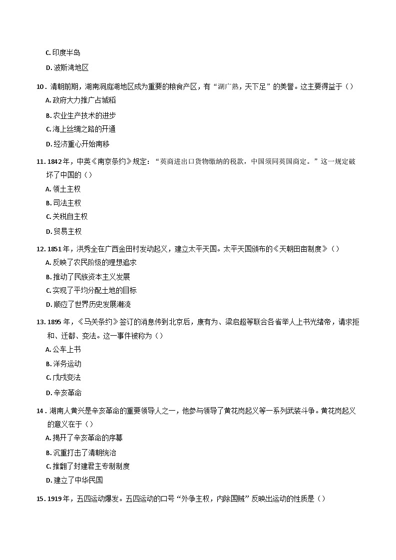 湖南省武冈市第二中学2024-2025学年高二下学期第一次月考历史试卷(含解析)第3页