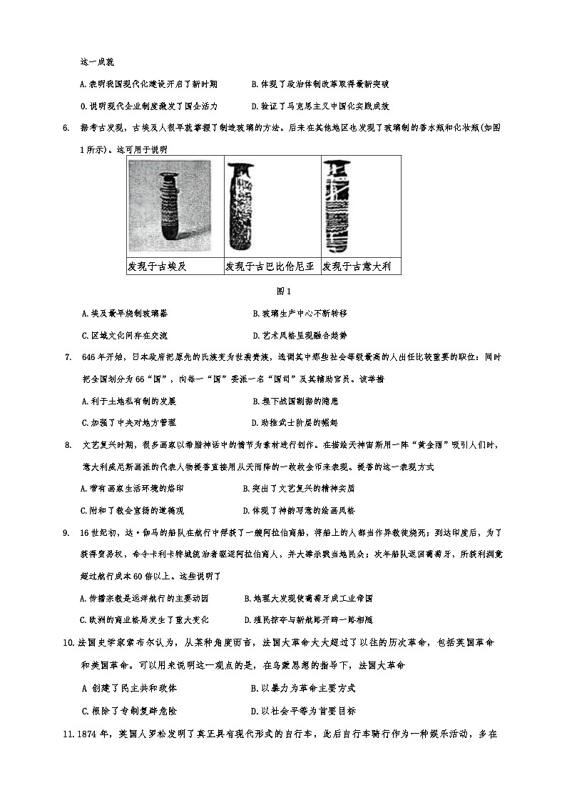 江苏省常州高级中学2024-2025学年高一下学期期末考试历史试题（选修）（含答案）第2页