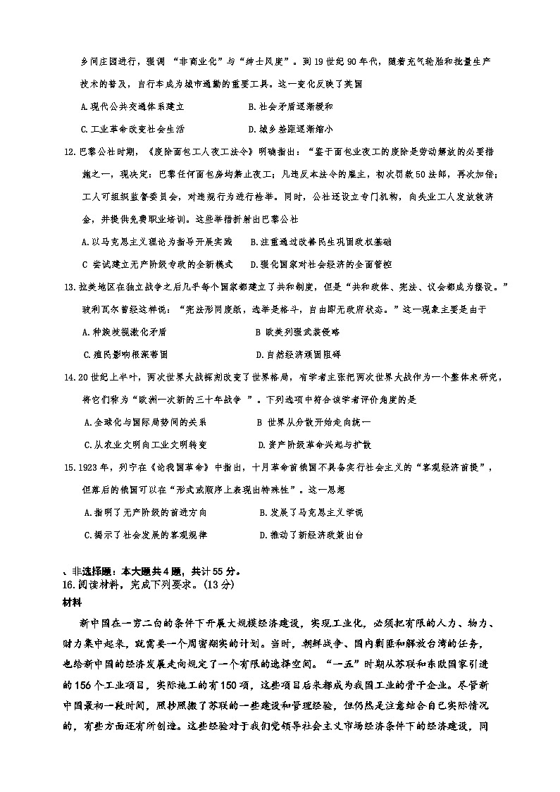 江苏省常州高级中学2024-2025学年高一下学期期末考试历史试题（选修）（含答案）第3页