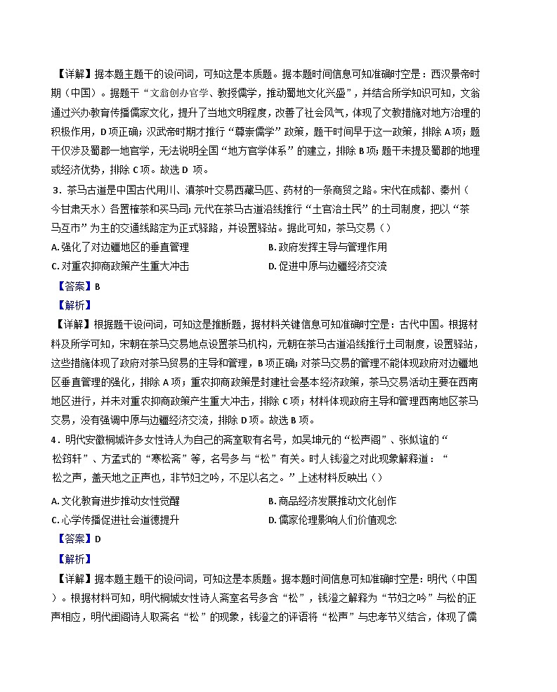 四川省仁寿第一中学校（北校区）2024-2025学年高二下学期期末考试历史试题（解析版）第2页