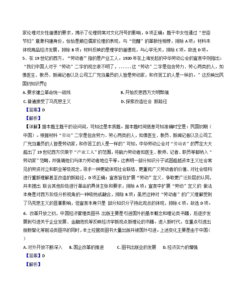 四川省仁寿第一中学校（北校区）2024-2025学年高二下学期期末考试历史试题（解析版）第3页