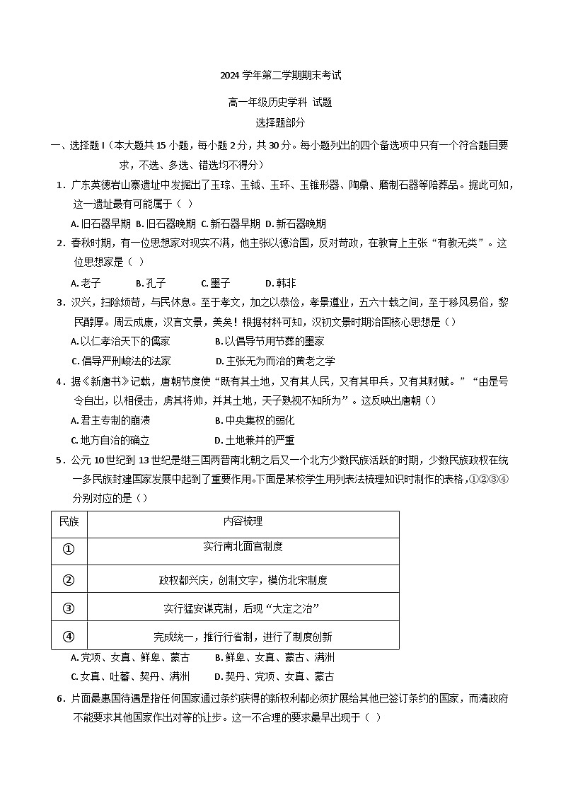 浙江省慈溪市2024-2025学年高一下学期期末考试历史试题（含答案）第1页
