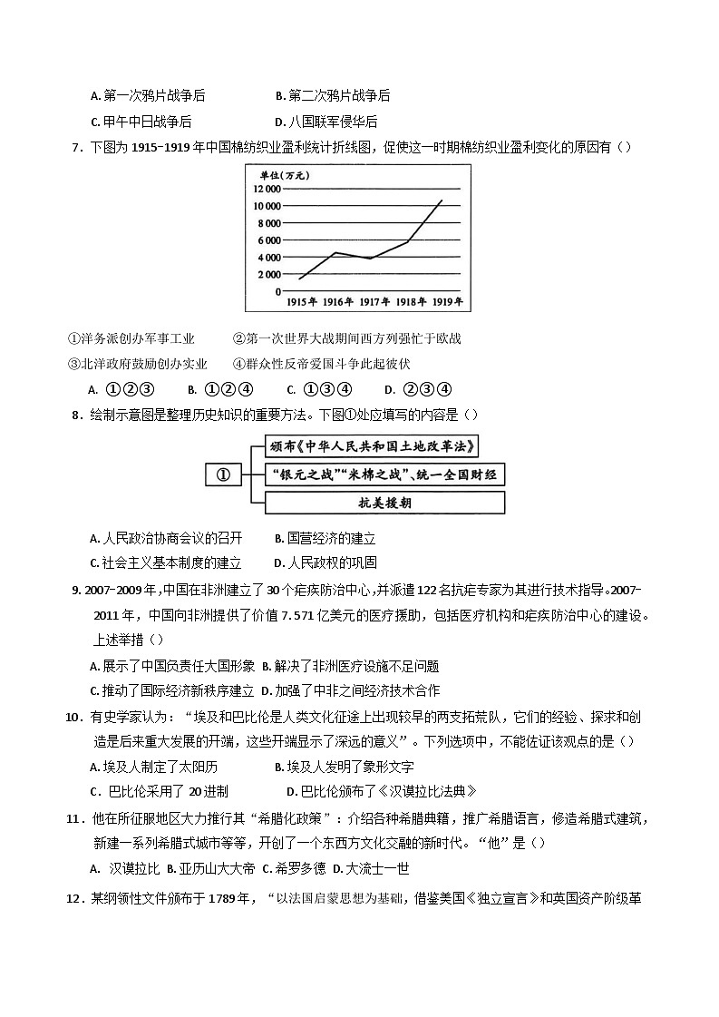 浙江省慈溪市2024-2025学年高一下学期期末考试历史试题（含答案）第2页