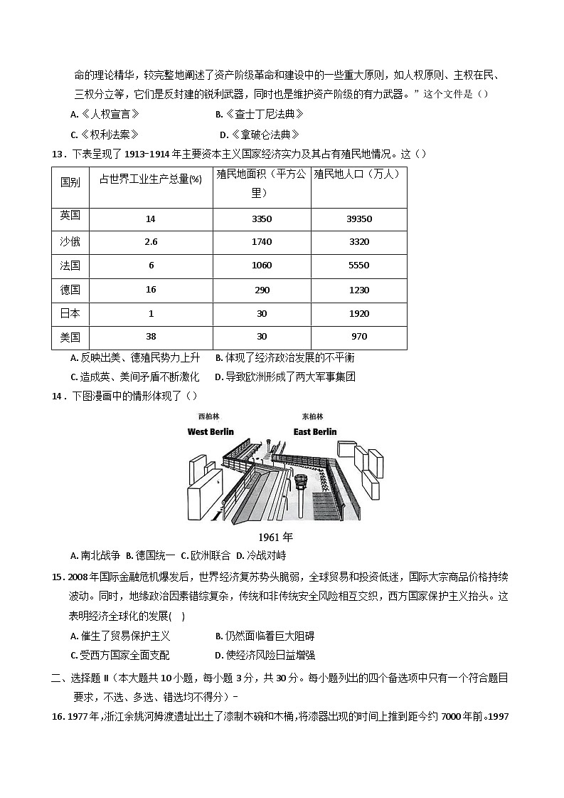 浙江省慈溪市2024-2025学年高一下学期期末考试历史试题（含答案）第3页