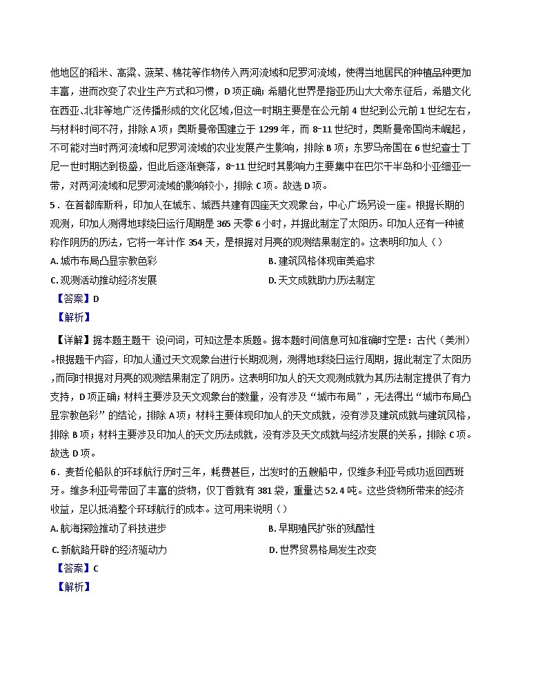 甘肃省张掖市高台县第一中学2024-2025学年高一下学期期中考试历史试题（选考）（含解析）第3页