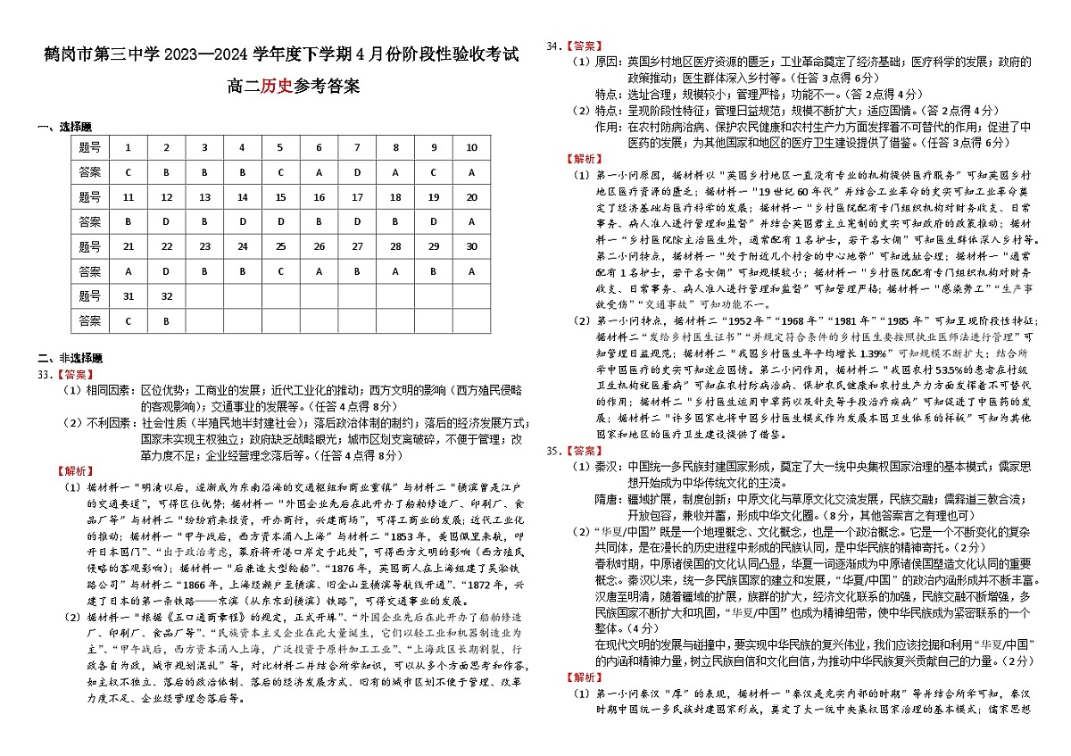 高二历史答案第1页