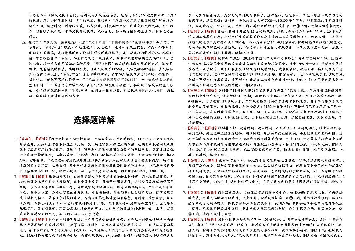 高二历史答案第2页