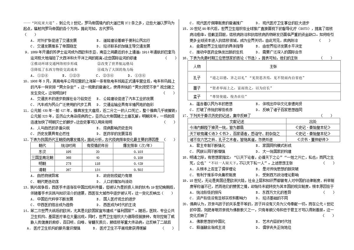 高二历史文科试卷(1)第2页