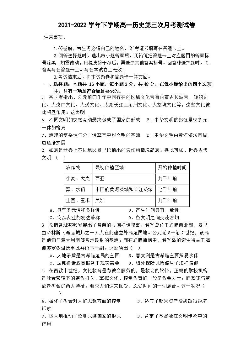 湖南省株洲市第二中学2021-2022学年高一下学期第三次月考历史试卷第1页