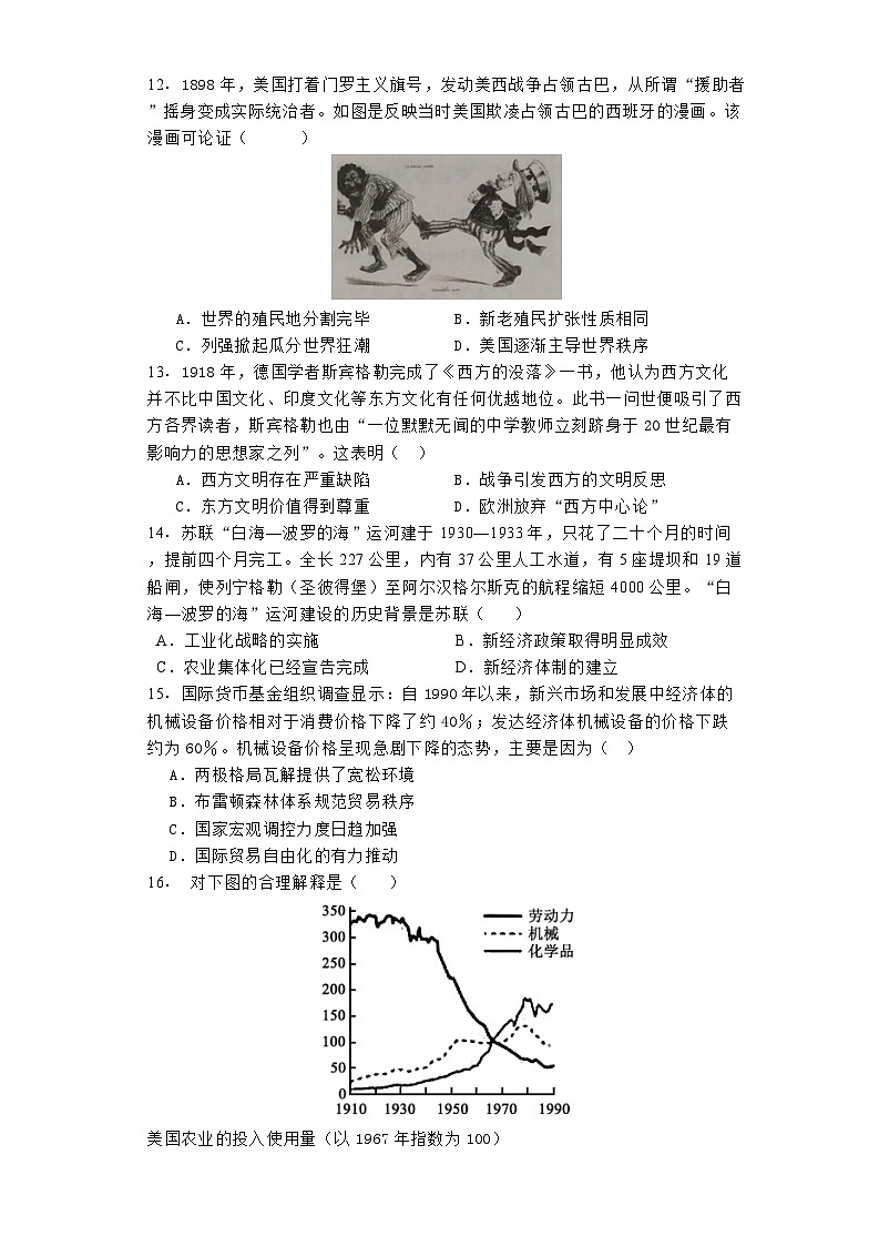 湖南省株洲市第二中学2021-2022学年高一下学期第三次月考历史试卷第3页