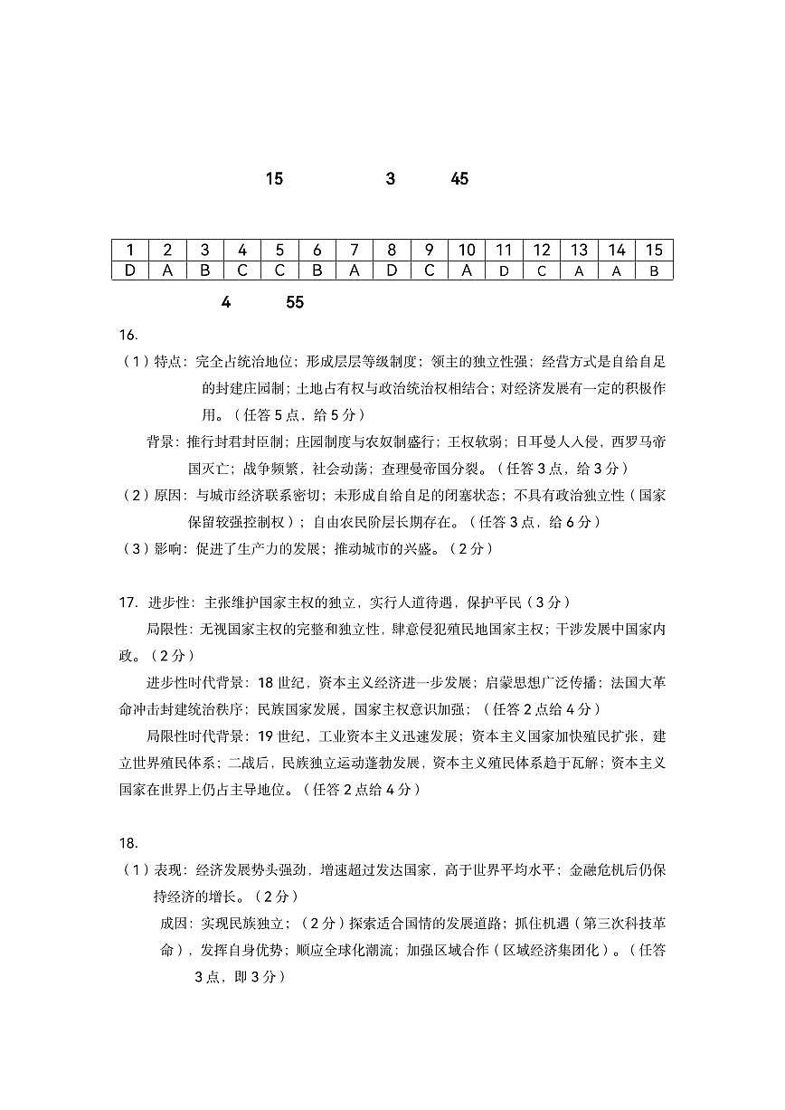 高一历史答案第1页