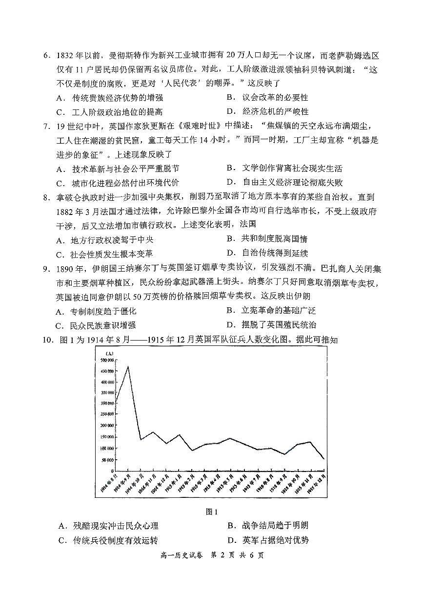 江苏省盐城市2024-2025学年高一下学期期末考试历史试题第2页
