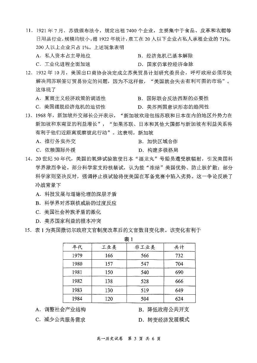 江苏省盐城市2024-2025学年高一下学期期末考试历史试题第3页
