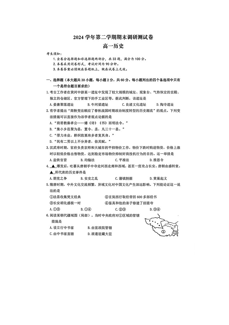 浙江省湖州市2025年6月高一下学期期末考试历史卷含答案第1页