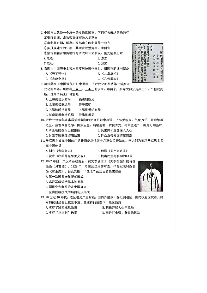 浙江省湖州市2025年6月高一下学期期末考试历史卷含答案第2页