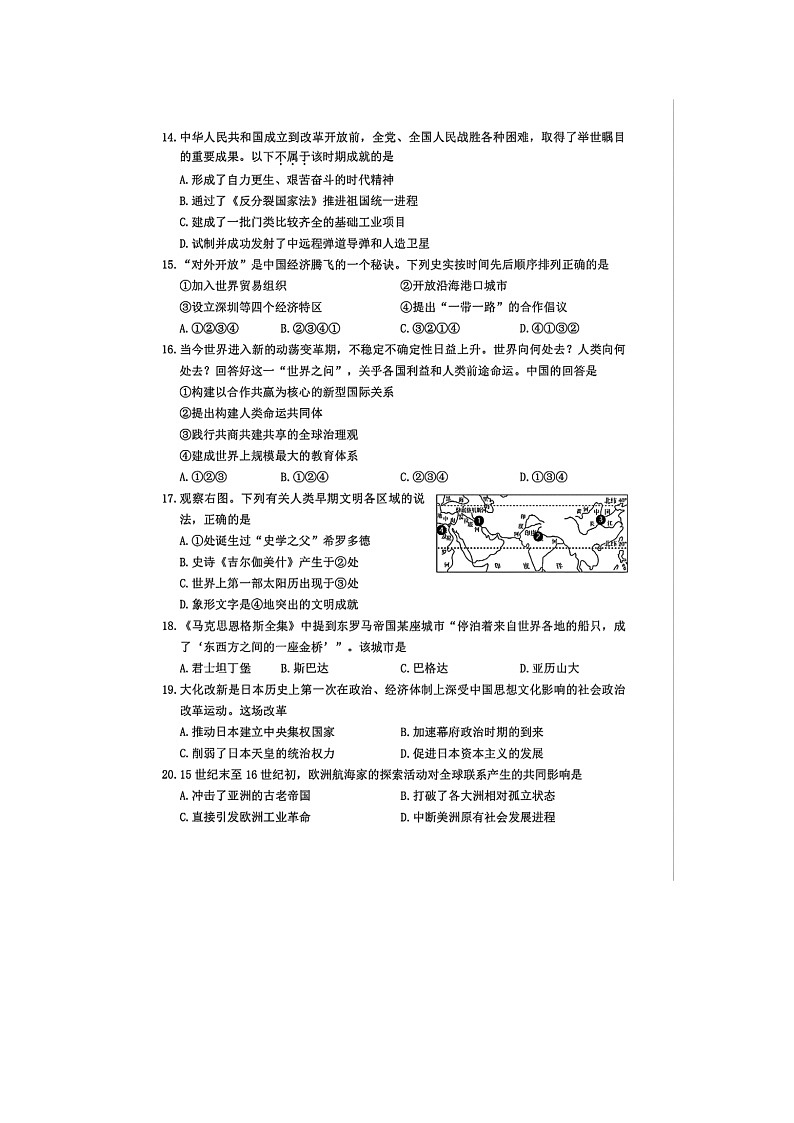 浙江省湖州市2025年6月高一下学期期末考试历史卷含答案第3页