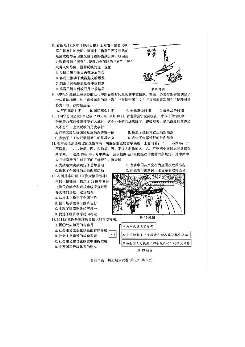 浙江台州市2025学年高一下学期6月期末考试历史卷含答案第2页