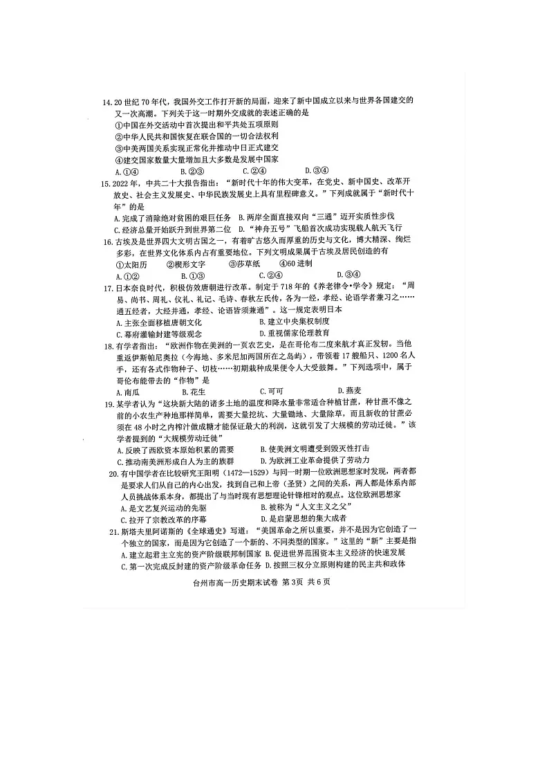 浙江台州市2025学年高一下学期6月期末考试历史卷含答案第3页