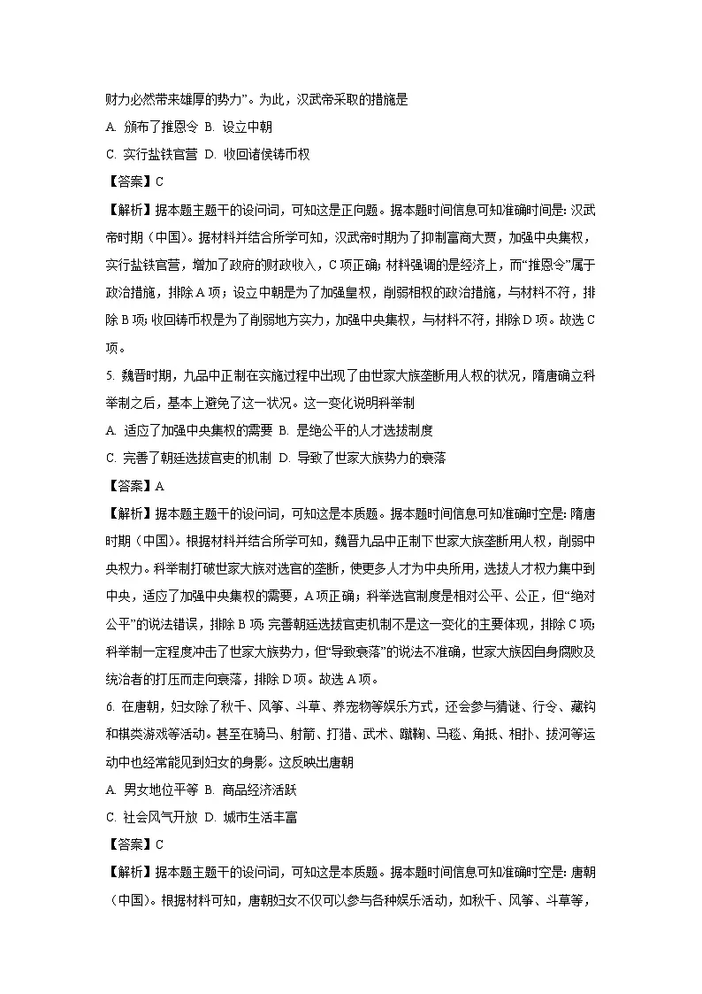 【历史】山东省济宁市2024-2025学年高一下学期6月月考试题（解析版）第3页