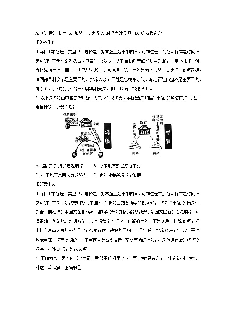 【历史】云南省丽江市2023-2024学年高一下学期期末联考试题（解析版）第2页