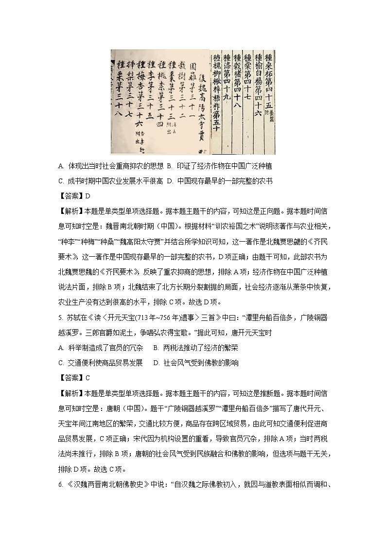 【历史】云南省丽江市2023-2024学年高一下学期期末联考试题（解析版）第3页