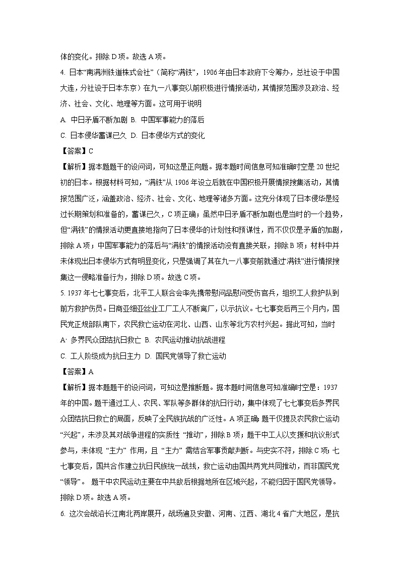 【历史】福建省漳州市部分学校2024-2025学年高一下学期期中考试试题（解析版）第3页