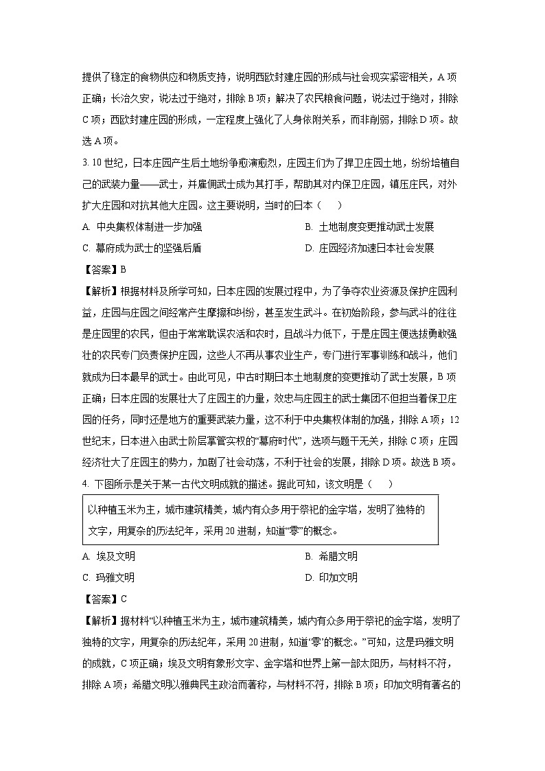 【历史】吉林省部分名校2023-2024学年高一下学期期末联合考试试题（解析版）第2页