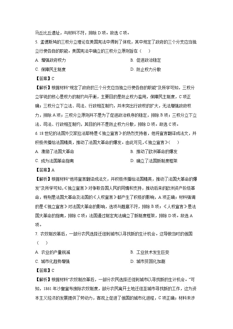 【历史】吉林省部分名校2023-2024学年高一下学期期末联合考试试题（解析版）第3页