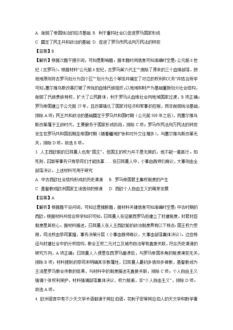 【历史】吉林省松原市2024~2025学年高一下学期4月质量检测试题（解析版）第2页