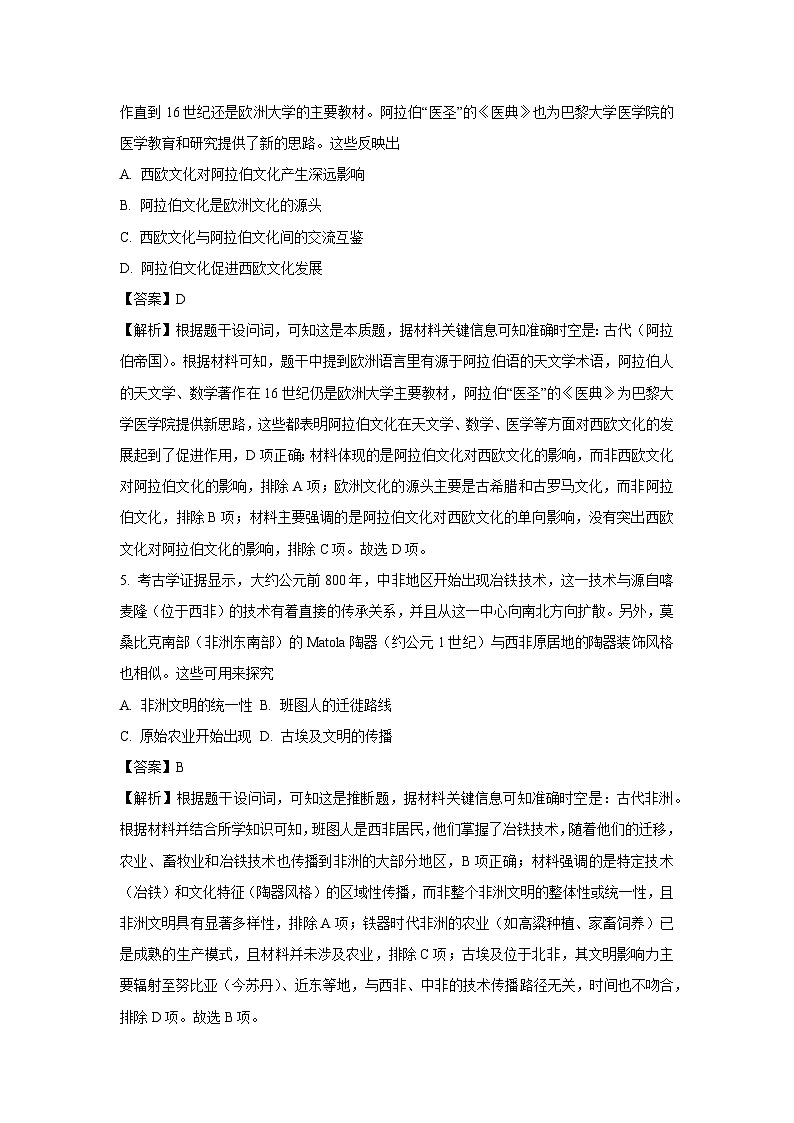 【历史】吉林省松原市2024~2025学年高一下学期4月质量检测试题（解析版）第3页