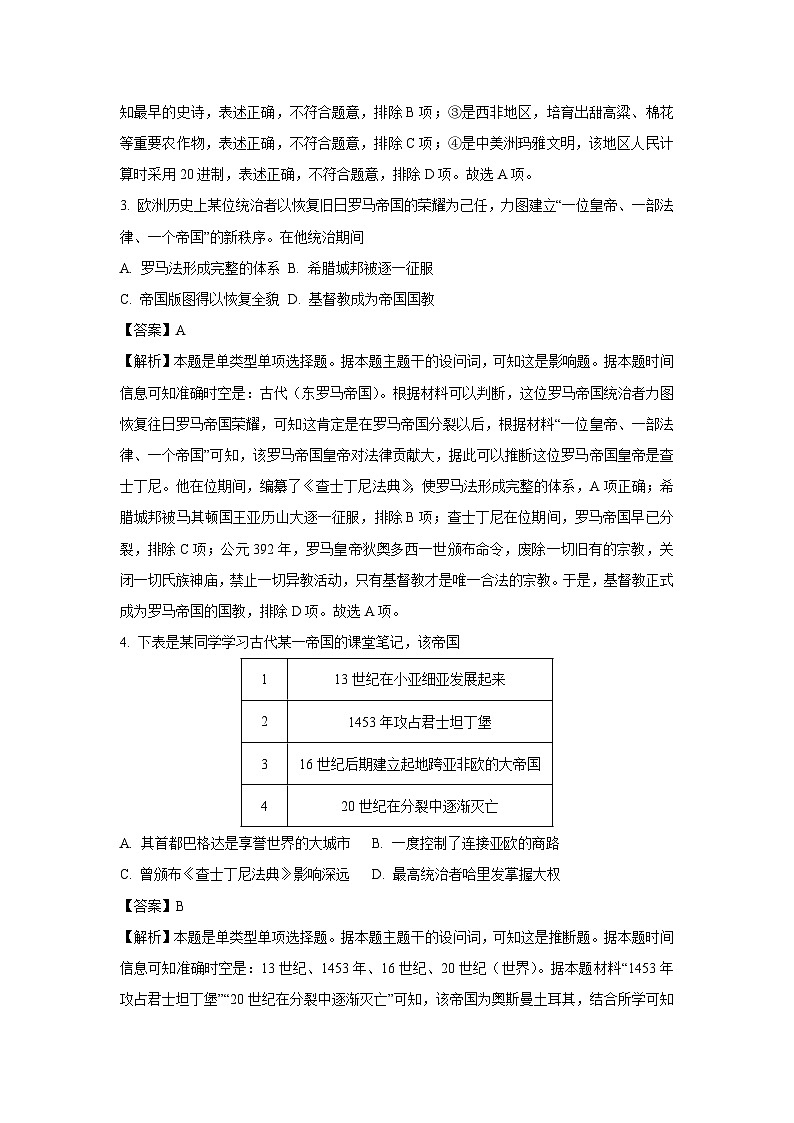 【历史】江苏省五市十一校2024-2025学年高一下学期5月阶段联考试题（解析版）第2页