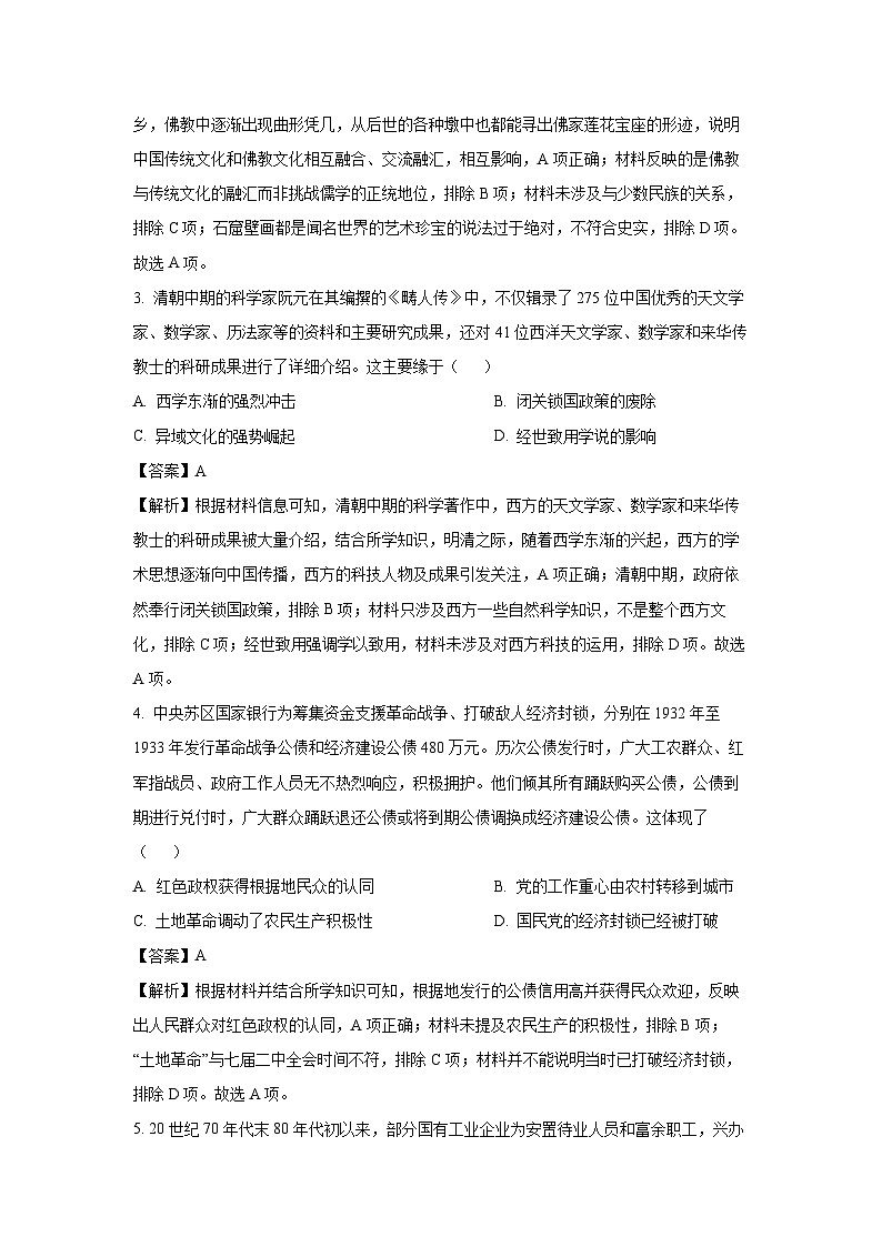 【历史】江西省樟树中学2023-2024学年高一下学期期末试题（解析版）第2页