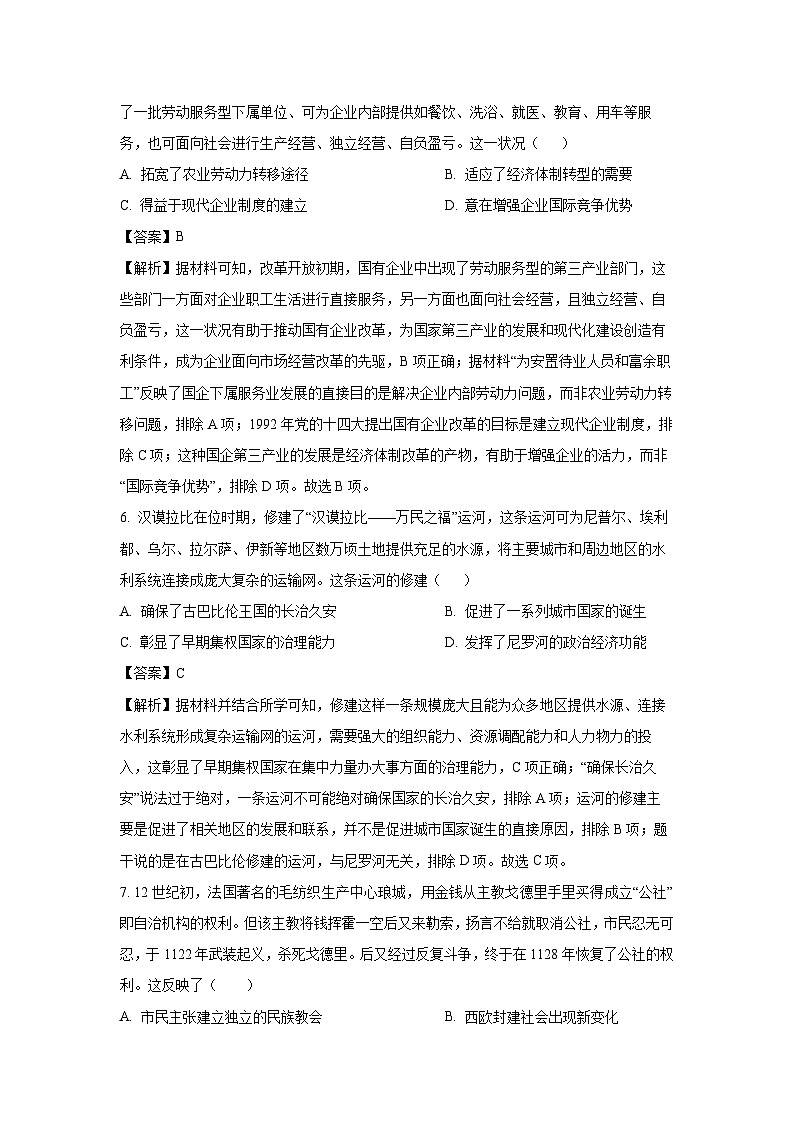 【历史】江西省樟树中学2023-2024学年高一下学期期末试题（解析版）第3页