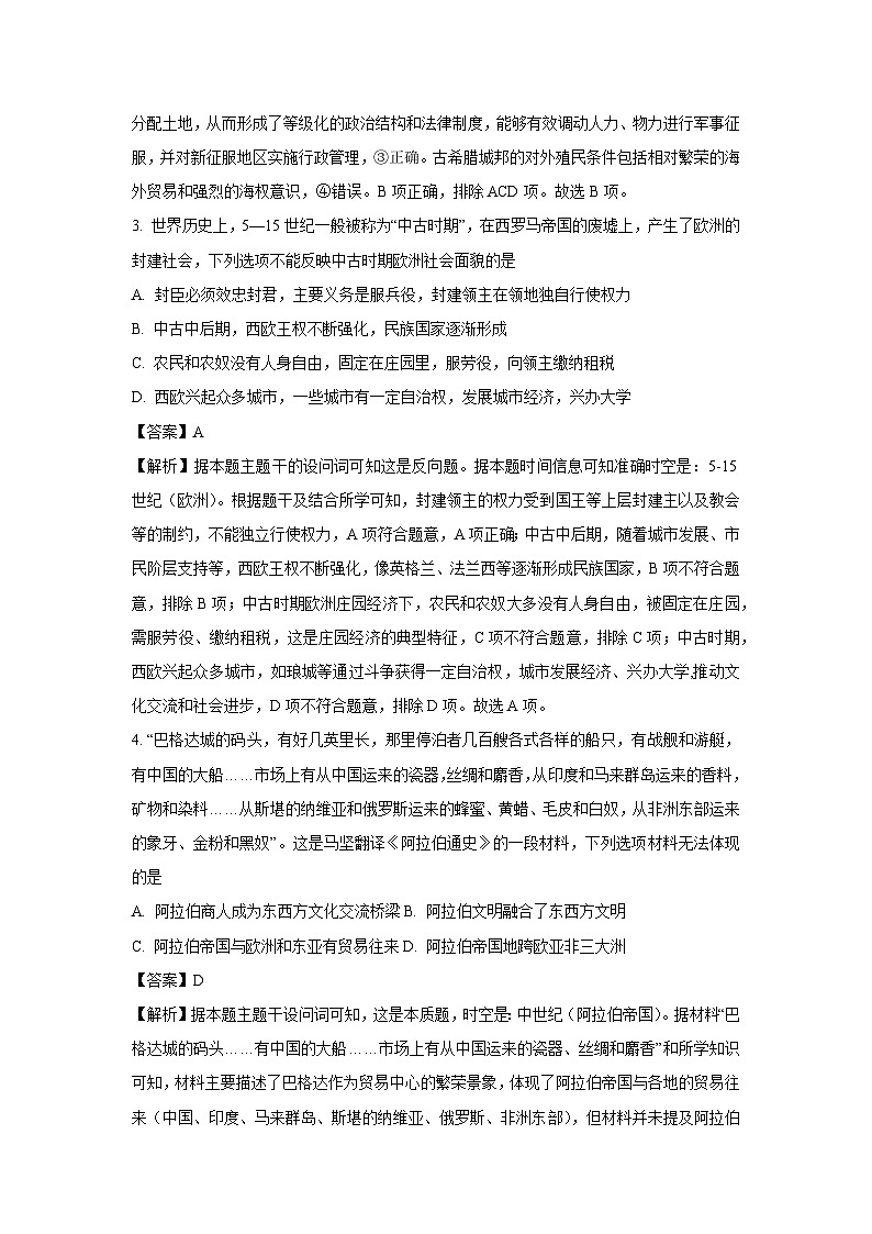 【历史】辽宁省鞍山市2024-2025学年高一下学期期中考试试题（C卷）（解析版）第2页