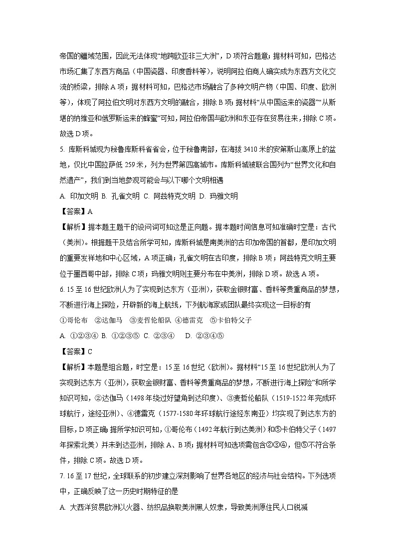 【历史】辽宁省鞍山市2024-2025学年高一下学期期中考试试题（C卷）（解析版）第3页