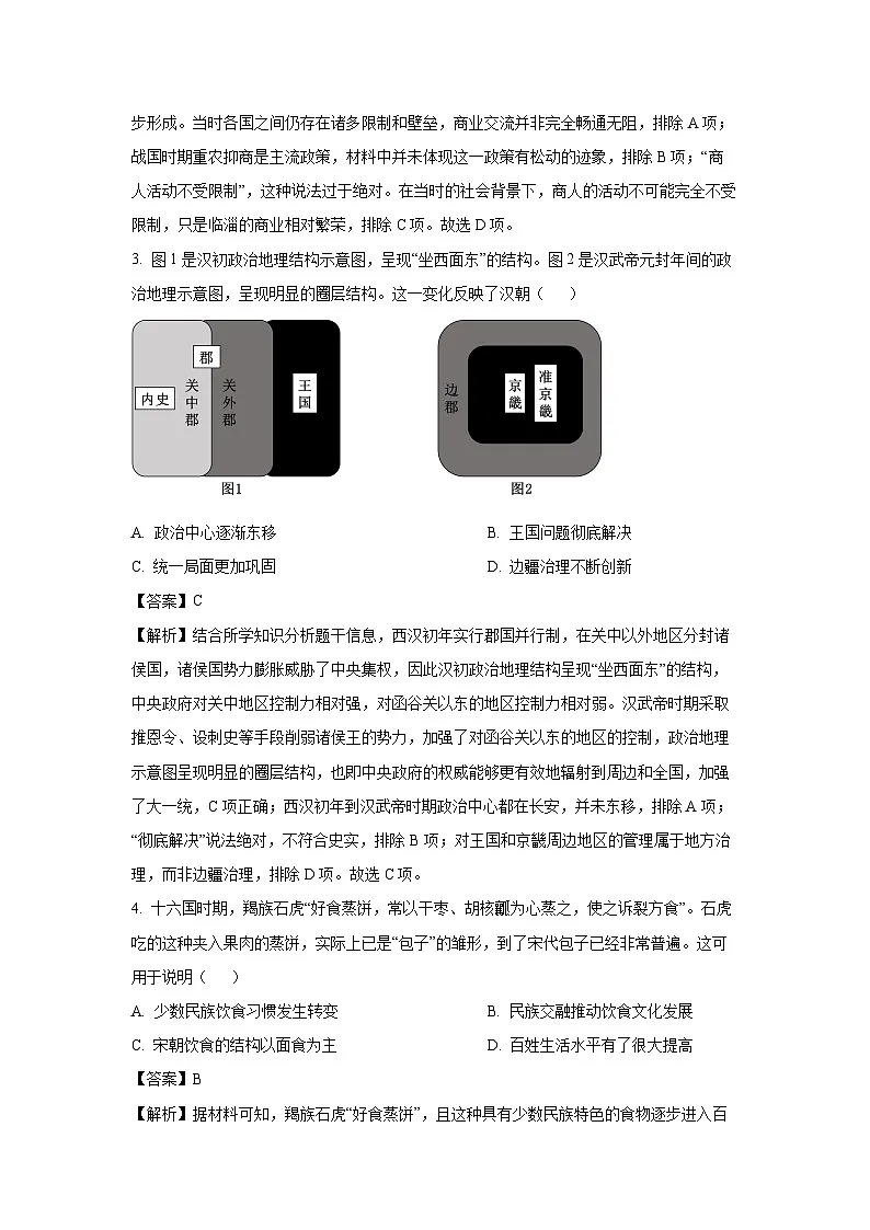 【历史】内蒙古自治区赤峰市2023-2024学年高一下学期期末考试试题（解析版）第2页