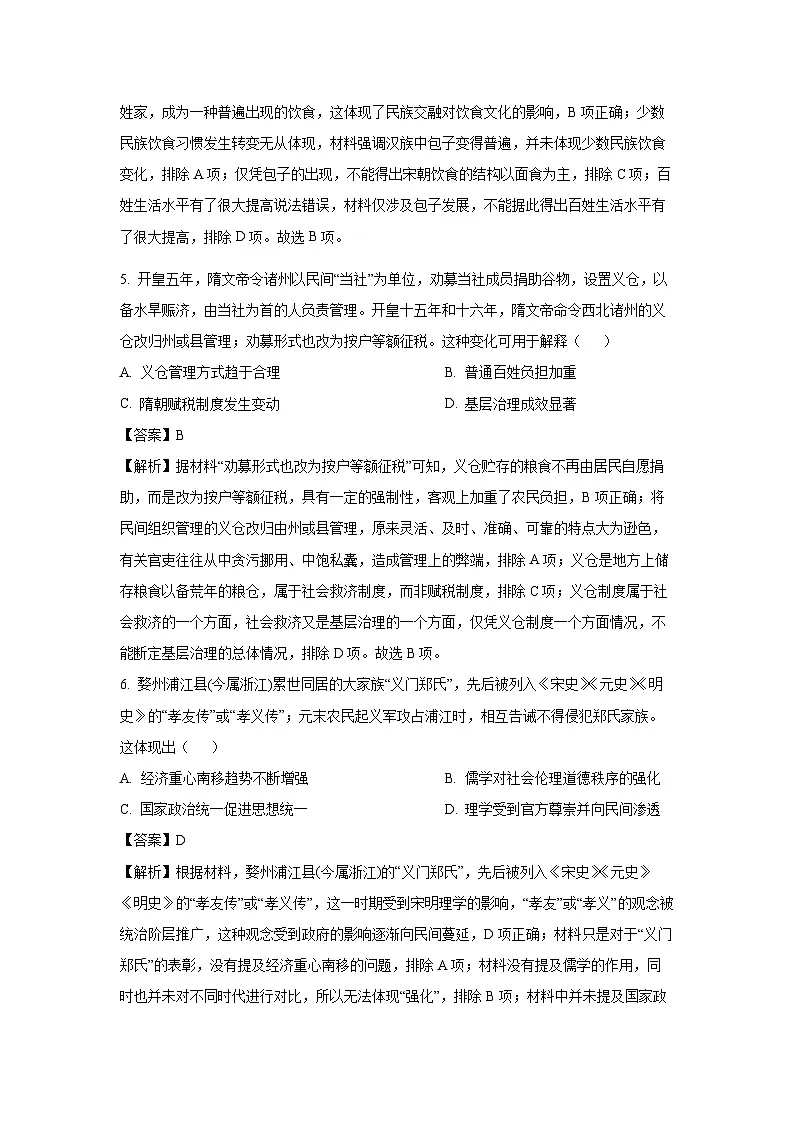 【历史】内蒙古自治区赤峰市2023-2024学年高一下学期期末考试试题（解析版）第3页
